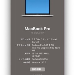 MacBook Pro 15 inch 2017 16GBの画像