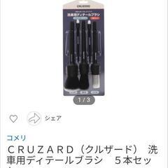 洗車道具セットの画像