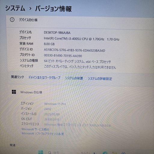 【Win11】東芝 D 第4世代i3 SSD