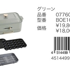 【値下げ・新品】BRUNO コンパクトグリルホットプレート