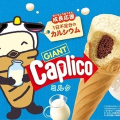 ジャイアントカプリコ　10本　 ミルク味　 チョコレート菓子 【2022.06】の画像