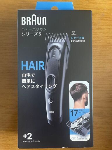 新品・未開封】BRAUN ヘアバリカンHC5330 (sink31) 県庁前の