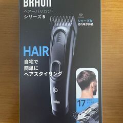 【新品・未開封】BRAUN ヘアバリカンHC5330