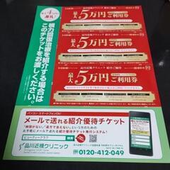 レーシック優待券
