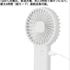 新品未使用 ハンディファン USB携帯扇風機 80g超軽量 静音の画像