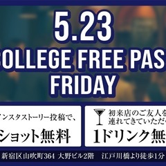 5月23日(金)学生イベント！