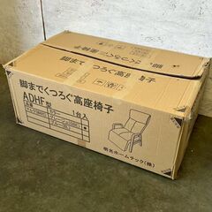 【明光ホームテック】 《未使用》 脚までくつろぐ高座椅子 ADH...
