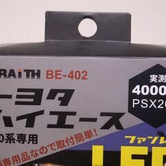 ☆ブレイス　ハイエース200系専用　フォグランプ用LEDバルブ　BE-402　新品未使用！（現状渡し）☆の画像
