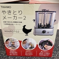 焼き鳥メーカー2の画像