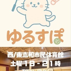 【ゆるすぽ西条】　東広島でバドミントンしませんか？