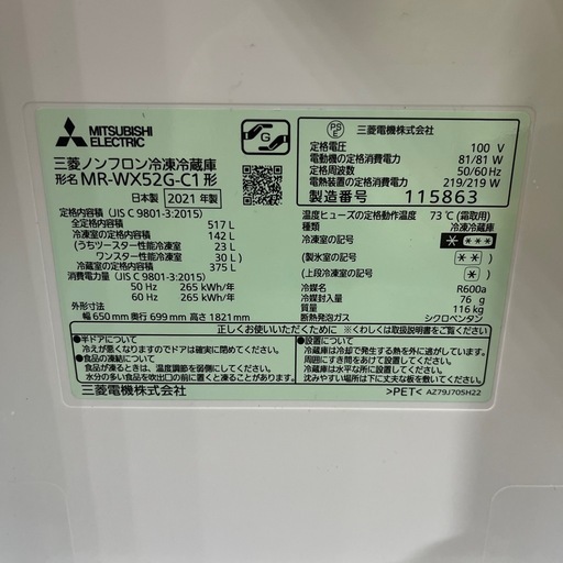 三菱　2021年製　冷蔵庫　517L