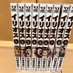 イリオス 1-9巻 漫画 全巻セット