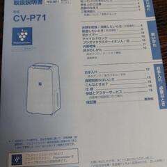 SHARP　衣類乾燥除湿機