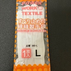 【新品】　白手袋　Ｌサイズ　２１双の画像