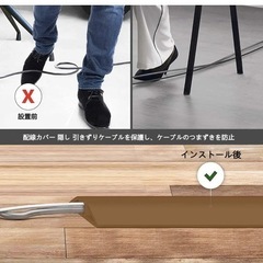 配線隠しの画像