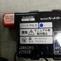 カーメイト TE-W72PSB + TE156 エンジンスターター + 車種別専用ハーネスセットの画像