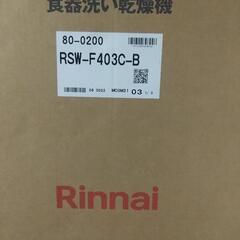 【新品純正パネル】リンナイビルトイン食洗機フロントオープンタイプRSW-F403C-B [ブラック]

パネルの画像