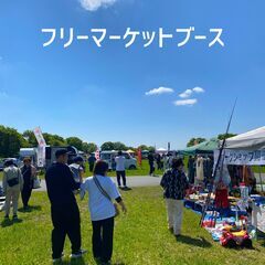 【フリマ出品者募集（8/30）】富士川フリマ in 富士川体育館河川敷 - 富士市
