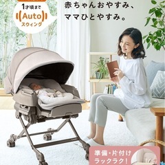 値下げ】コンビ ホワイトレーベル ネムリラ AUTO SWING BEDi Long