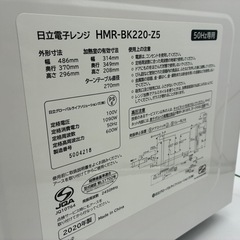 日立　電子レンジ　2020年製　HMR-BK220の画像