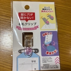 名札クリップ