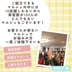 【愛知・岐阜・三重】集客に自信あり🌸販路も人脈も広がるマルシェ✨出展者様大募集～！ - パーティー