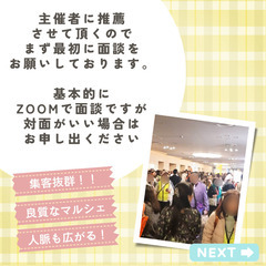 【愛知・岐阜・三重】集客に自信あり🌸販路も人脈も広がるマルシェ✨出展者様大募集～！ − 愛知県