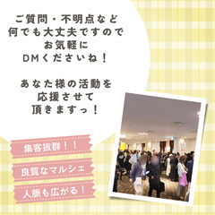 【愛知・岐阜・三重】集客に自信あり🌸販路も人脈も広がるマルシェ✨出展者様大募集～！ - イベント