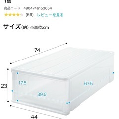 【5/20まで】ニトリ 押し入れ収納ケース セレスの画像