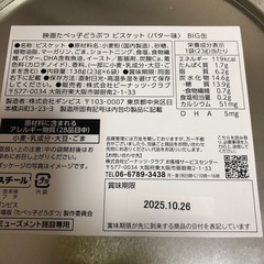 たべっ子どうぶつ　ビスケット〈バター味〉　BIG缶の画像
