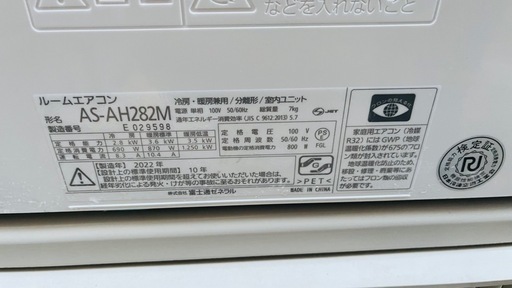 FUJITSU ノクリア 10畳用 2022年製 中古