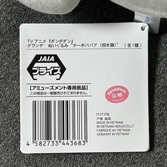 ターボババア(招き猫)のおすわりBIGぬいぐるみ　ダンダダンの画像