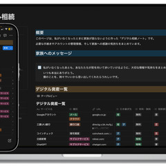 “デジタル遺品”で家族を困らせない。スマホ・SNS・クラウドサービスの終活サポート始めました - 市川市