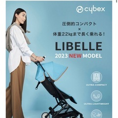 【取扱説明書・レシートあり】cybex リベル 2023年 ほぼ未使用の画像