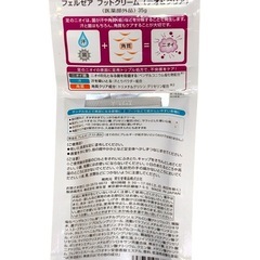 決まりました❗️ 
フェルゼア 足クリームの画像