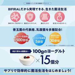 ビフィラル 生きた乳酸菌 ビフィズス菌 ヨーグルト 約450個分 4.5兆個の画像