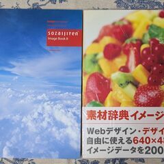 【譲渡決定済み】素材辞典イメージブック　1、2、4、6、8、12巻　計６冊の画像