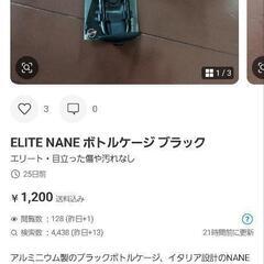 自転車ボトルケージイタリア製の画像