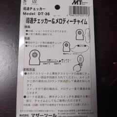 導通チェッカーの画像