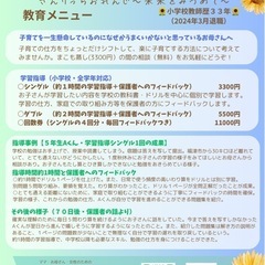 ☆小学生のかけこみ寺(学習相談・不登校支援）