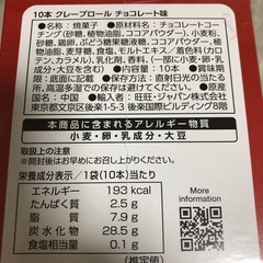 クレープロール　チョコレート味　10本入　10個の画像