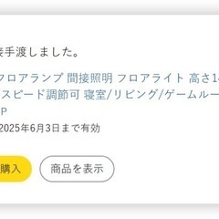 フロアランプ新品の画像