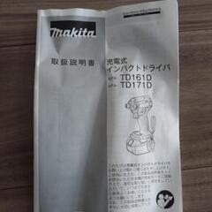 【新品未使用】マキタ  電動ドライバー バッテリー2個付きの画像