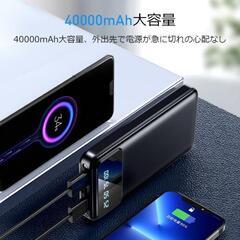 【新品】 大容量 モバイルバッテリー 40000mAh 2台同時充電 急速充電 2.1A出力  防災の画像