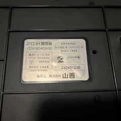  【お譲り先決定しました！】 山善 2口 IH調理器の画像