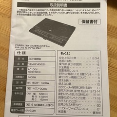  【お譲り先決定しました！】 山善 2口 IH調理器の画像