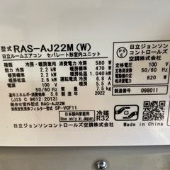 日立製中古エアコン2022年製取り外し済み　ポンプダウン済みの画像
