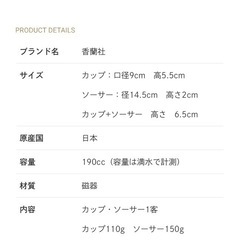 香蘭社　カップ&ソーサーの画像