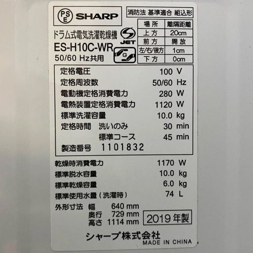 SHARP☆ドラム式洗濯機パワフル大容量で洗濯性能が高い右に開くドア分解清掃メンテナンスもしてある安心の日本メーカー