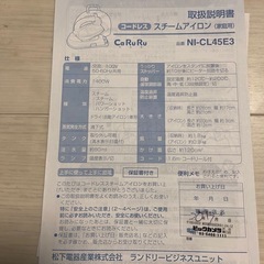 Panasonic コードレス　スチームアイロン の画像